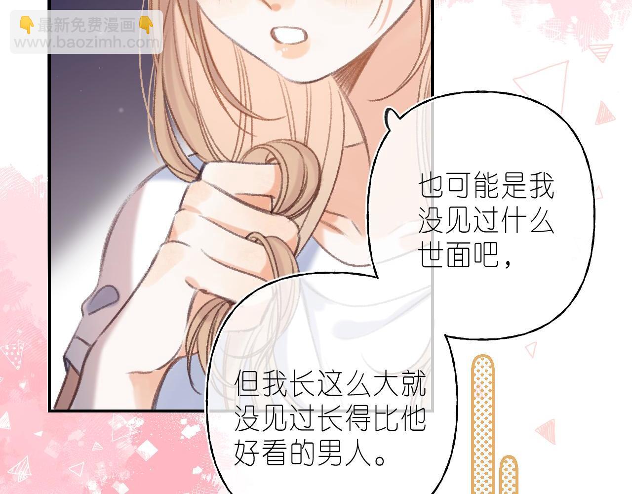 🍣偷偷藏不住 第二季04 她还喜欢他吗？ 第45页