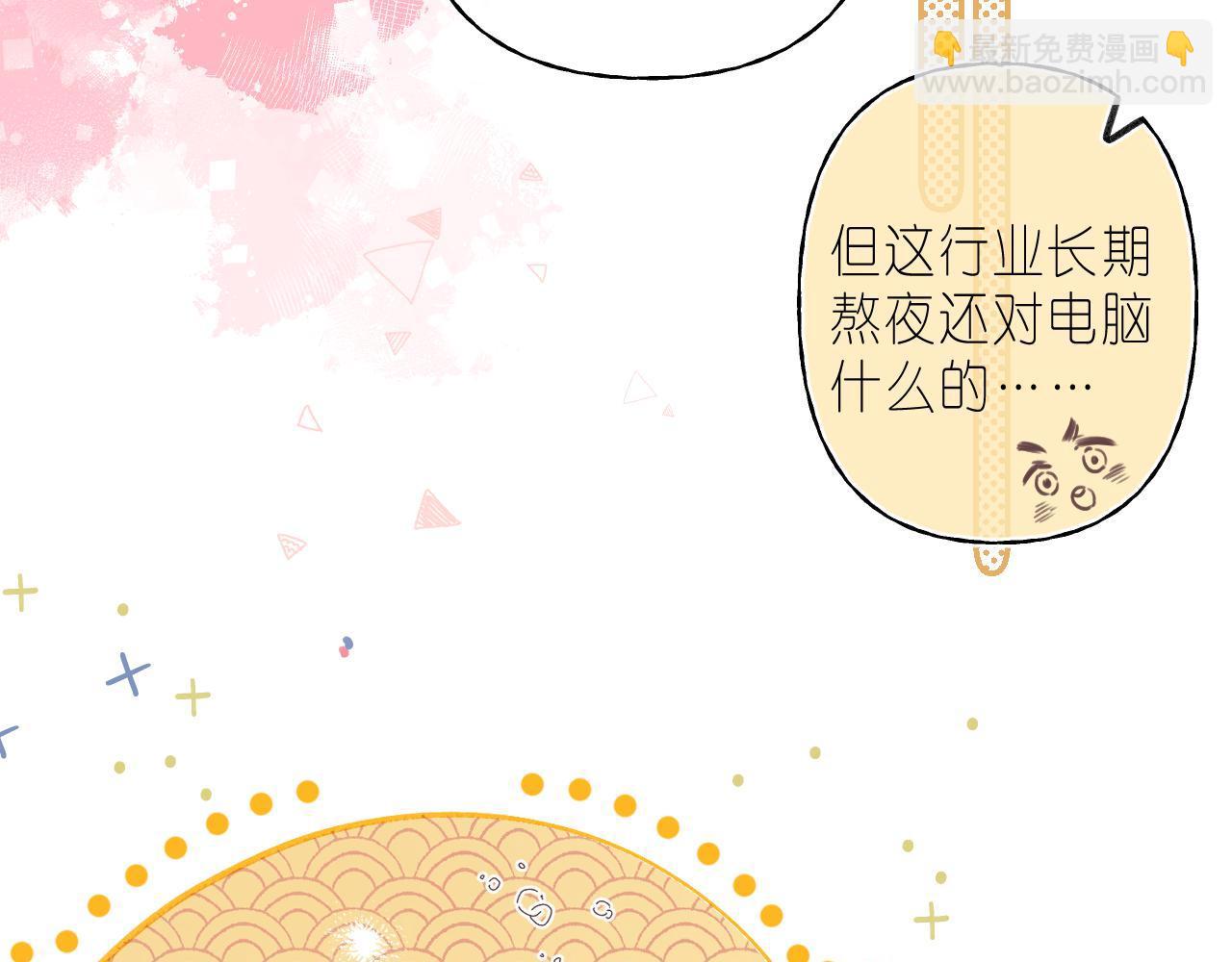🍣偷偷藏不住 第二季04 她还喜欢他吗？ 第46页