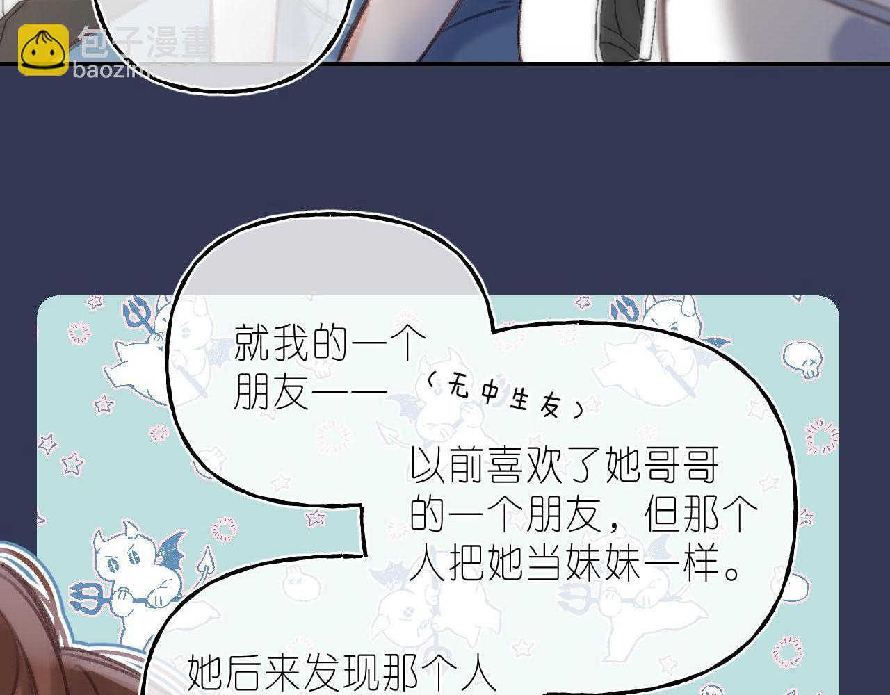 🍣偷偷藏不住 第二季04 她还喜欢他吗？ 第5页