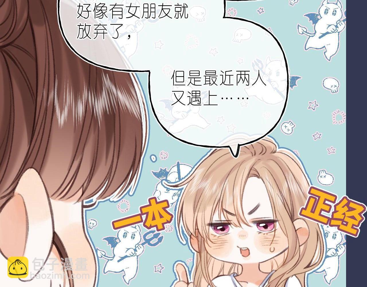 🍣偷偷藏不住 第二季04 她还喜欢他吗？ 第6页