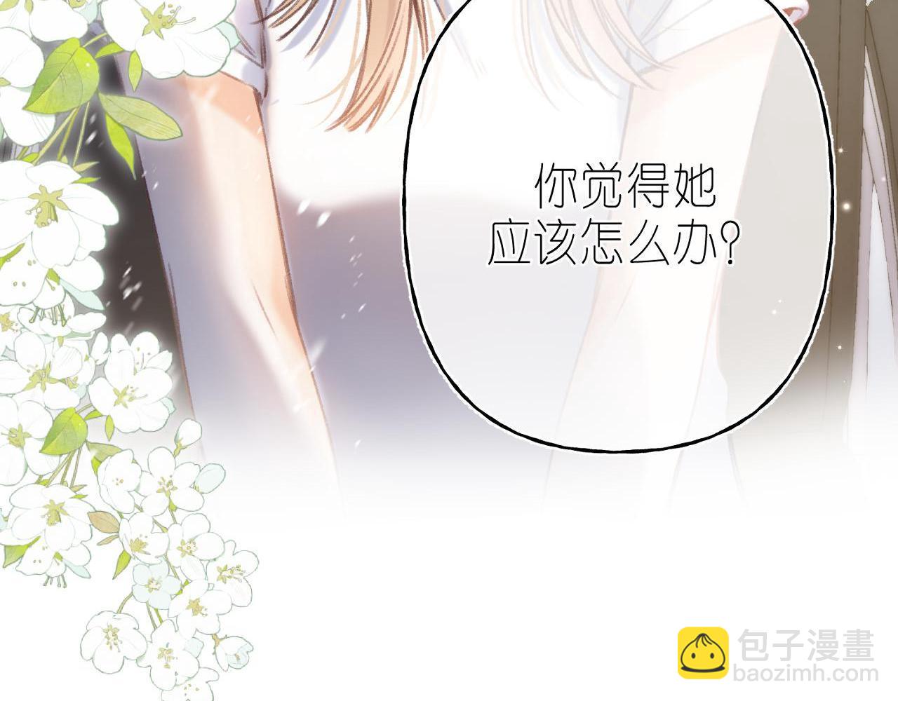 🍣偷偷藏不住 第二季04 她还喜欢他吗？ 第9页