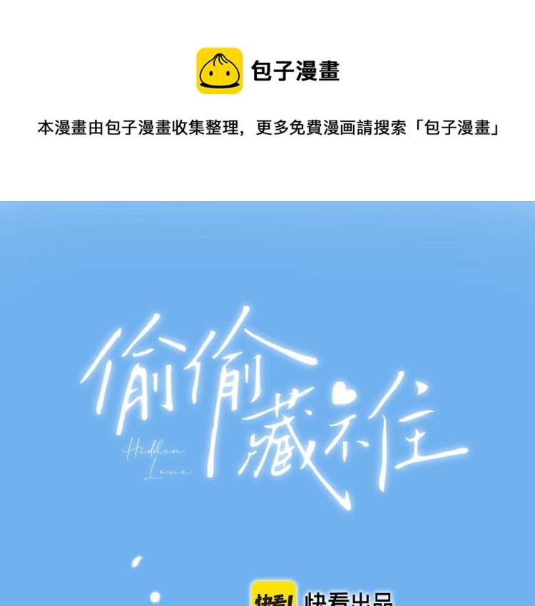 🍣偷偷藏不住 第4话 又哭鼻子了？ 第1页