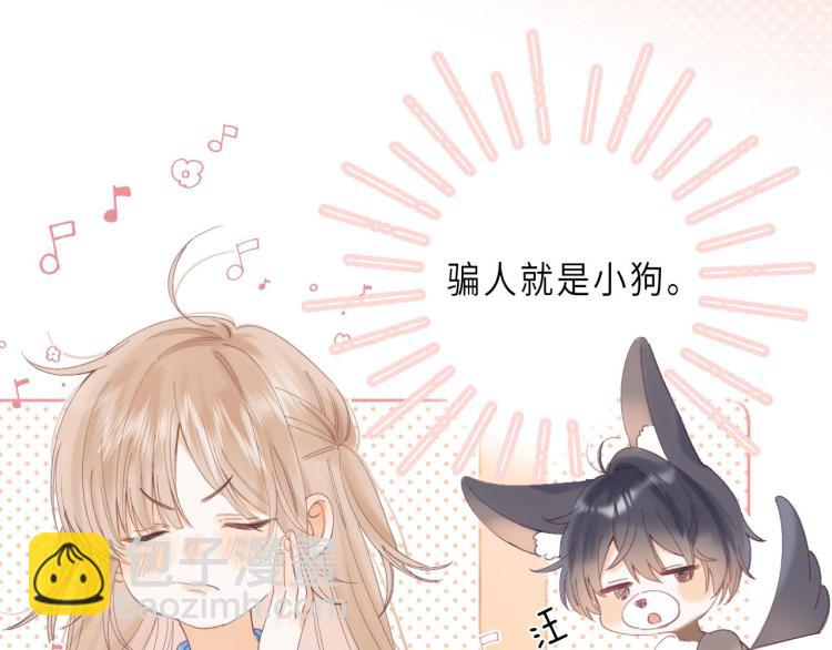 🍣偷偷藏不住 第4话 又哭鼻子了？ 第15页