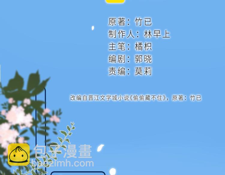 🍣偷偷藏不住 第4话 又哭鼻子了？ 第2页