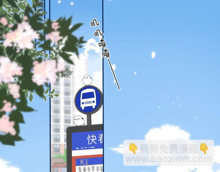 🍣偷偷藏不住 第4话 又哭鼻子了？ 第3页
