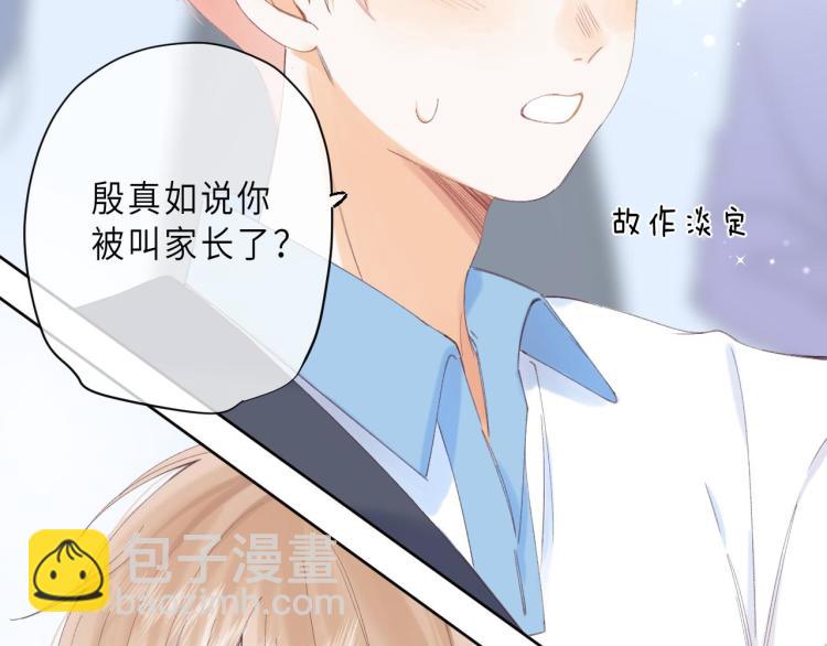 🍣偷偷藏不住 第4话 又哭鼻子了？ 第33页