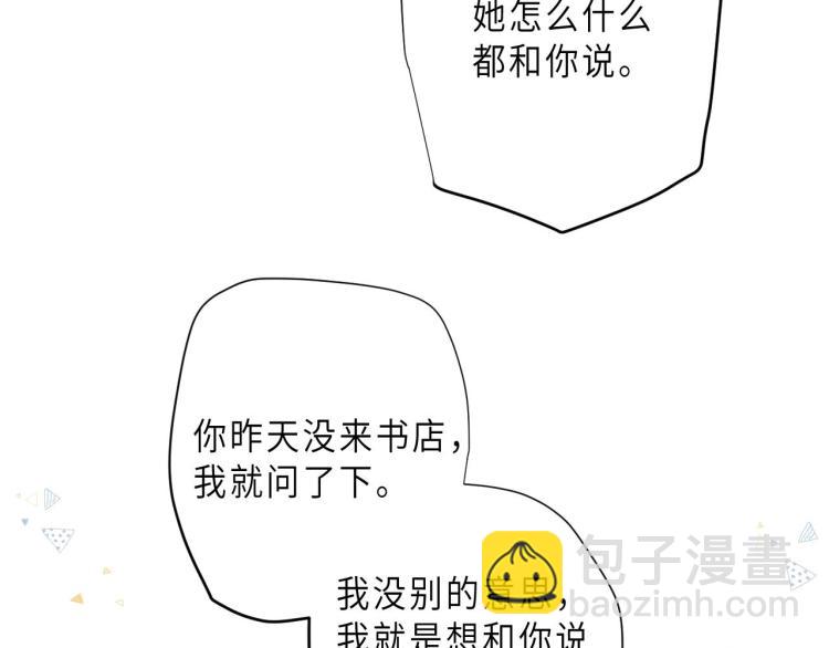 🍣偷偷藏不住 第4话 又哭鼻子了？ 第35页