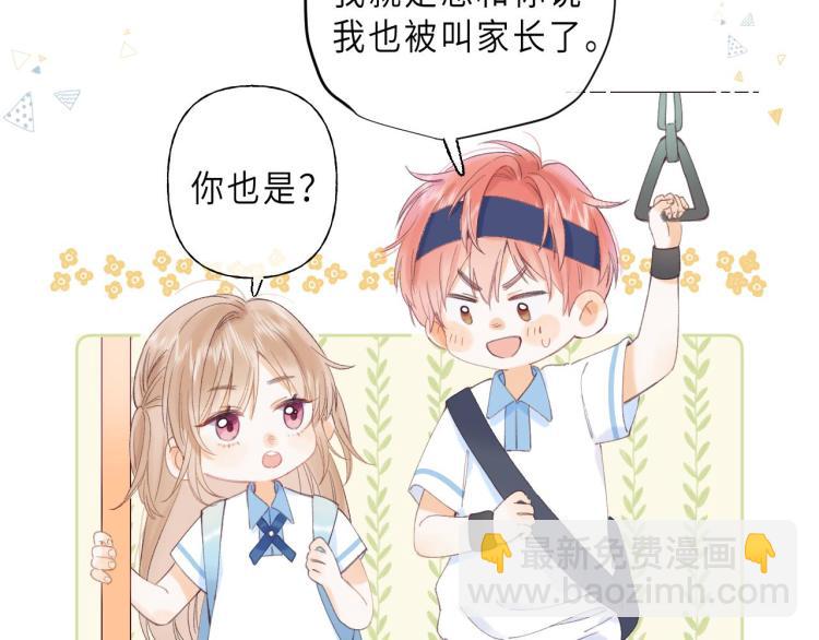 🍣偷偷藏不住 第4话 又哭鼻子了？ 第36页