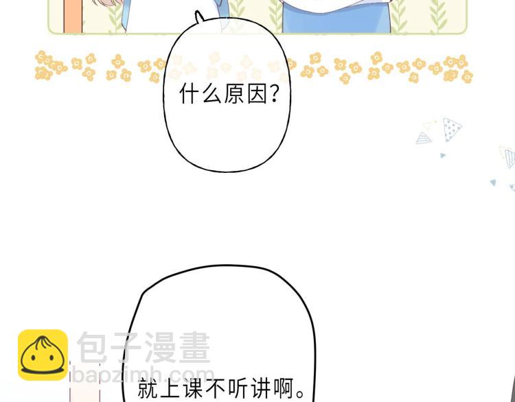 🍣偷偷藏不住 第4话 又哭鼻子了？ 第37页