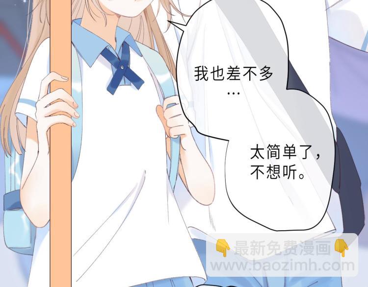 🍣偷偷藏不住 第4话 又哭鼻子了？ 第39页