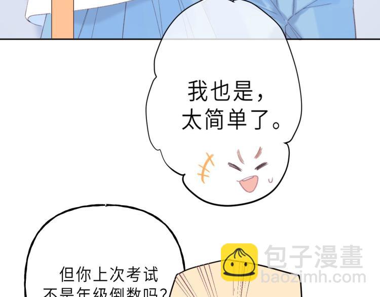 🍣偷偷藏不住 第4话 又哭鼻子了？ 第40页