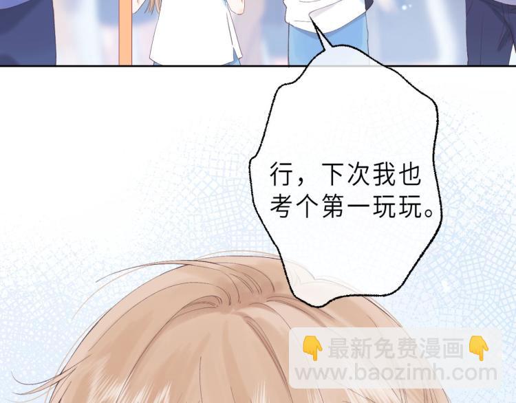 🍣偷偷藏不住 第4话 又哭鼻子了？ 第46页