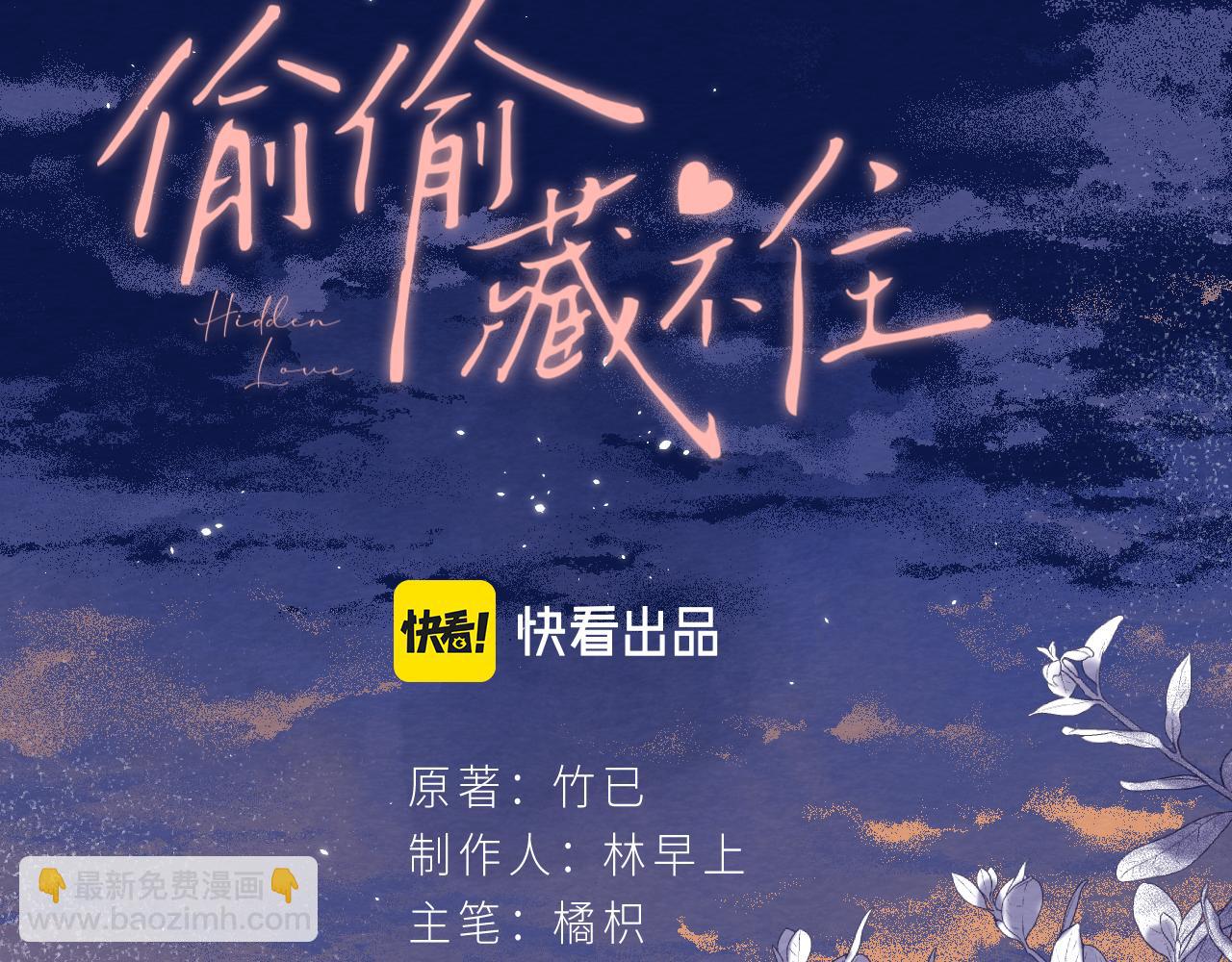 🍣偷偷藏不住 第二季06 阑尾炎 第22页