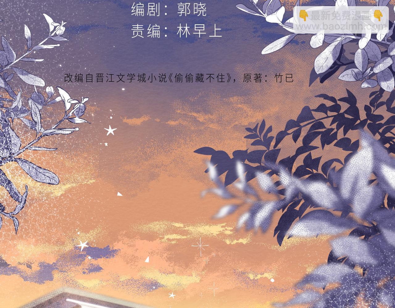 🍣偷偷藏不住 第二季06 阑尾炎 第23页