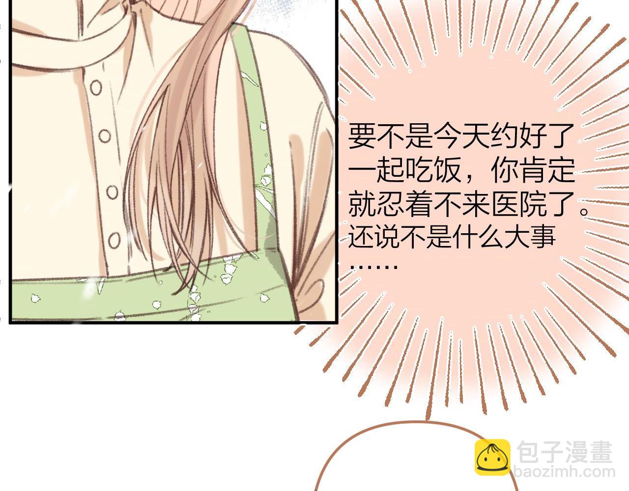 🍣偷偷藏不住 第二季06 阑尾炎 第49页