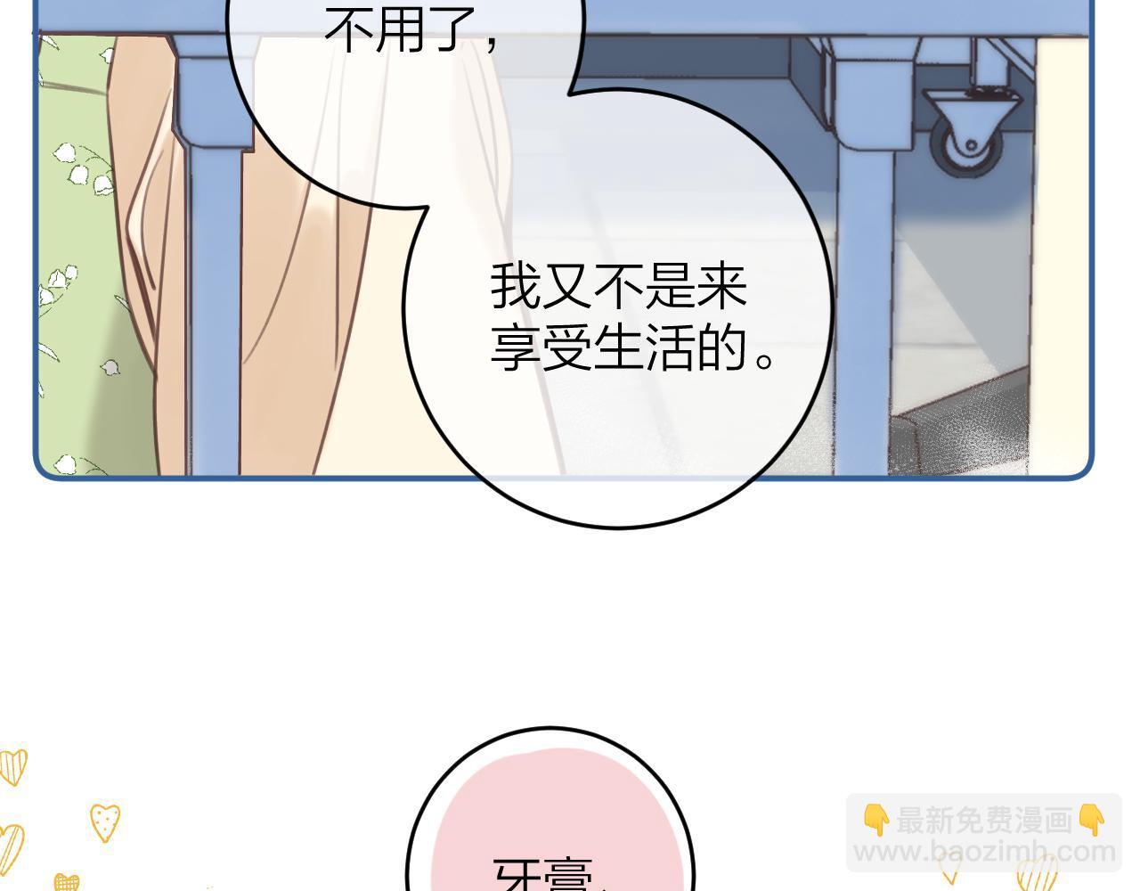 🍣偷偷藏不住 第二季08 把关 第10页