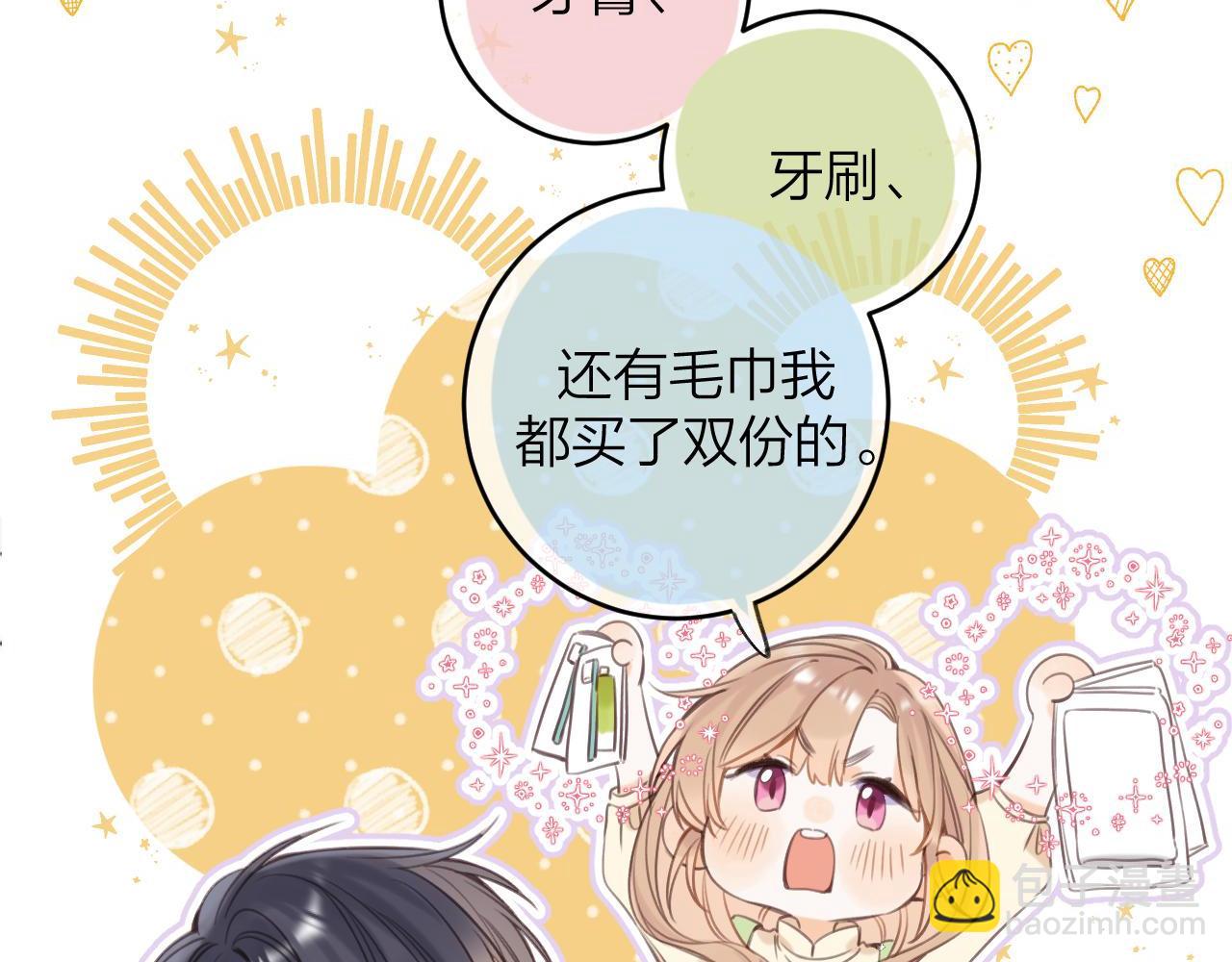 🍣偷偷藏不住 第二季08 把关 第11页