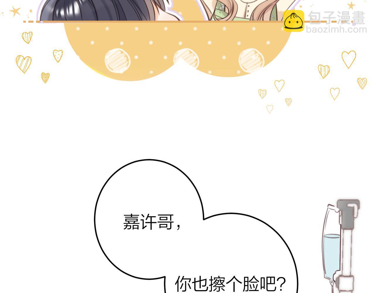 🍣偷偷藏不住 第二季08 把关 第12页