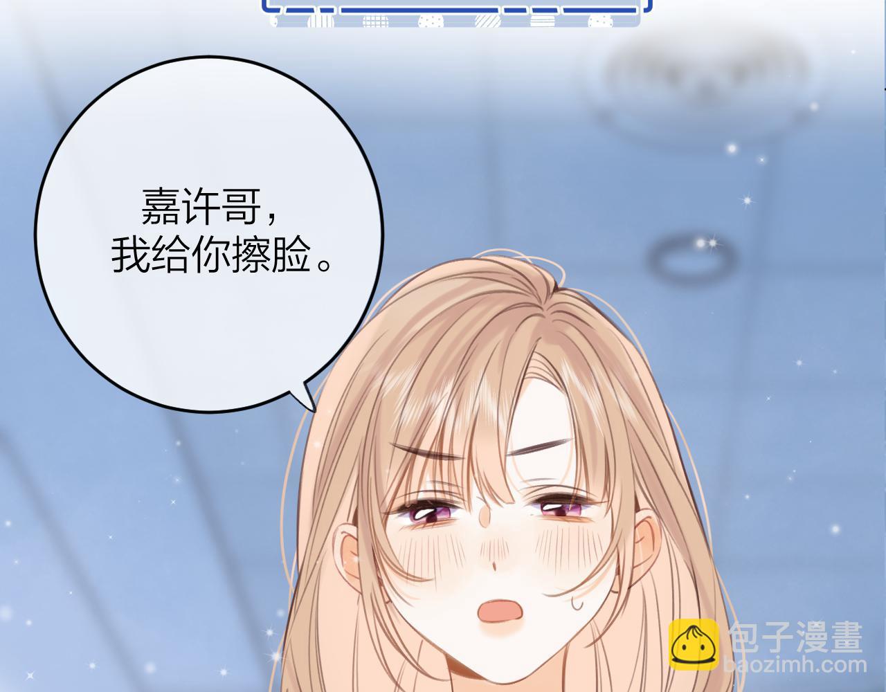 🍣偷偷藏不住 第二季08 把关 第20页