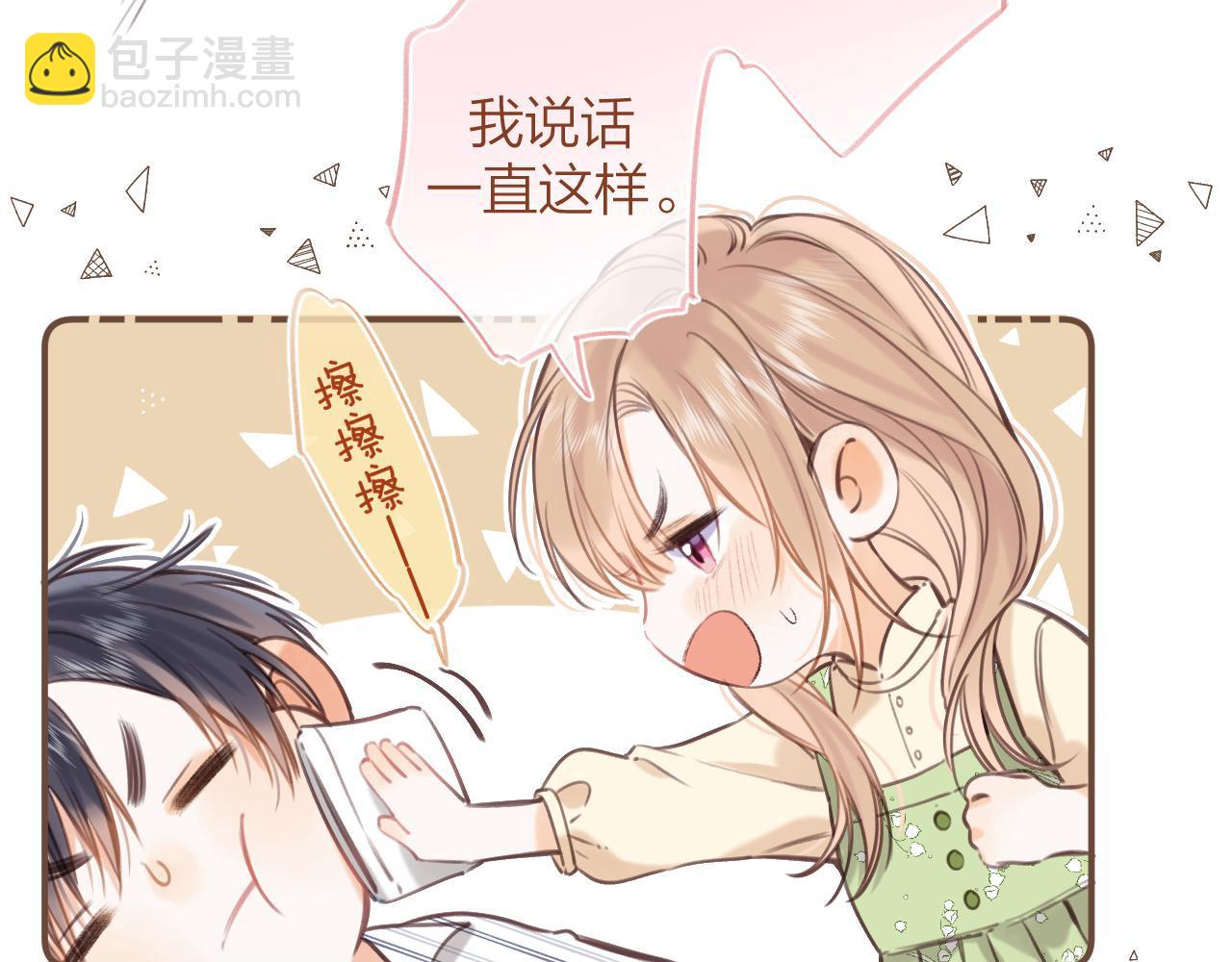 🍣偷偷藏不住 第二季08 把关 第26页