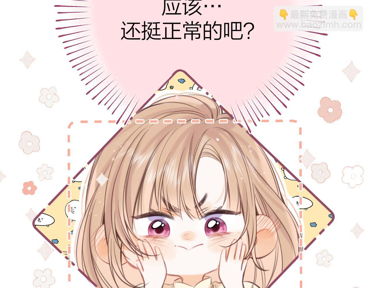 🍣偷偷藏不住 第二季08 把关 第48页