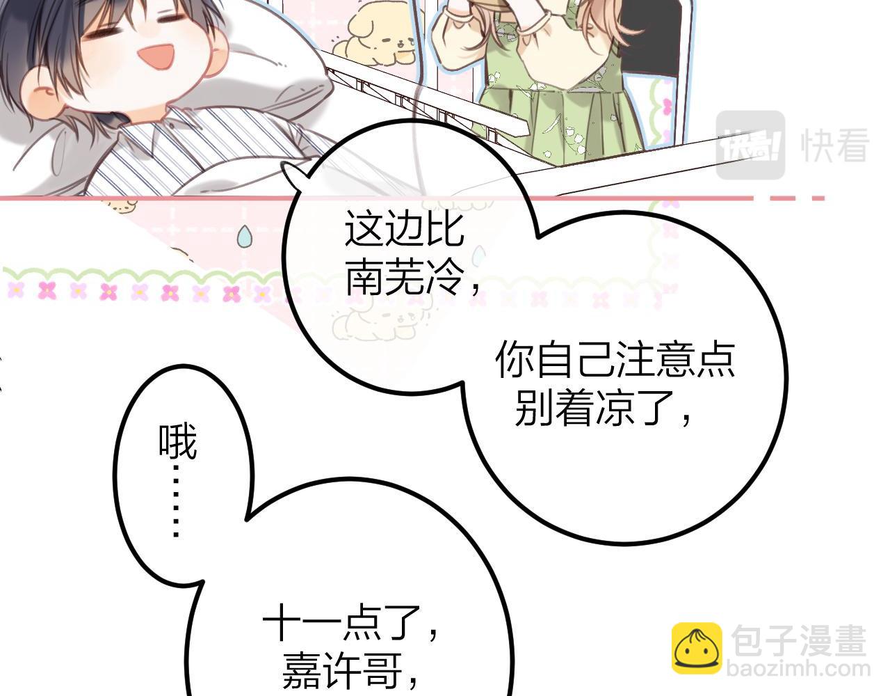 🍣偷偷藏不住 第二季08 把关 第5页