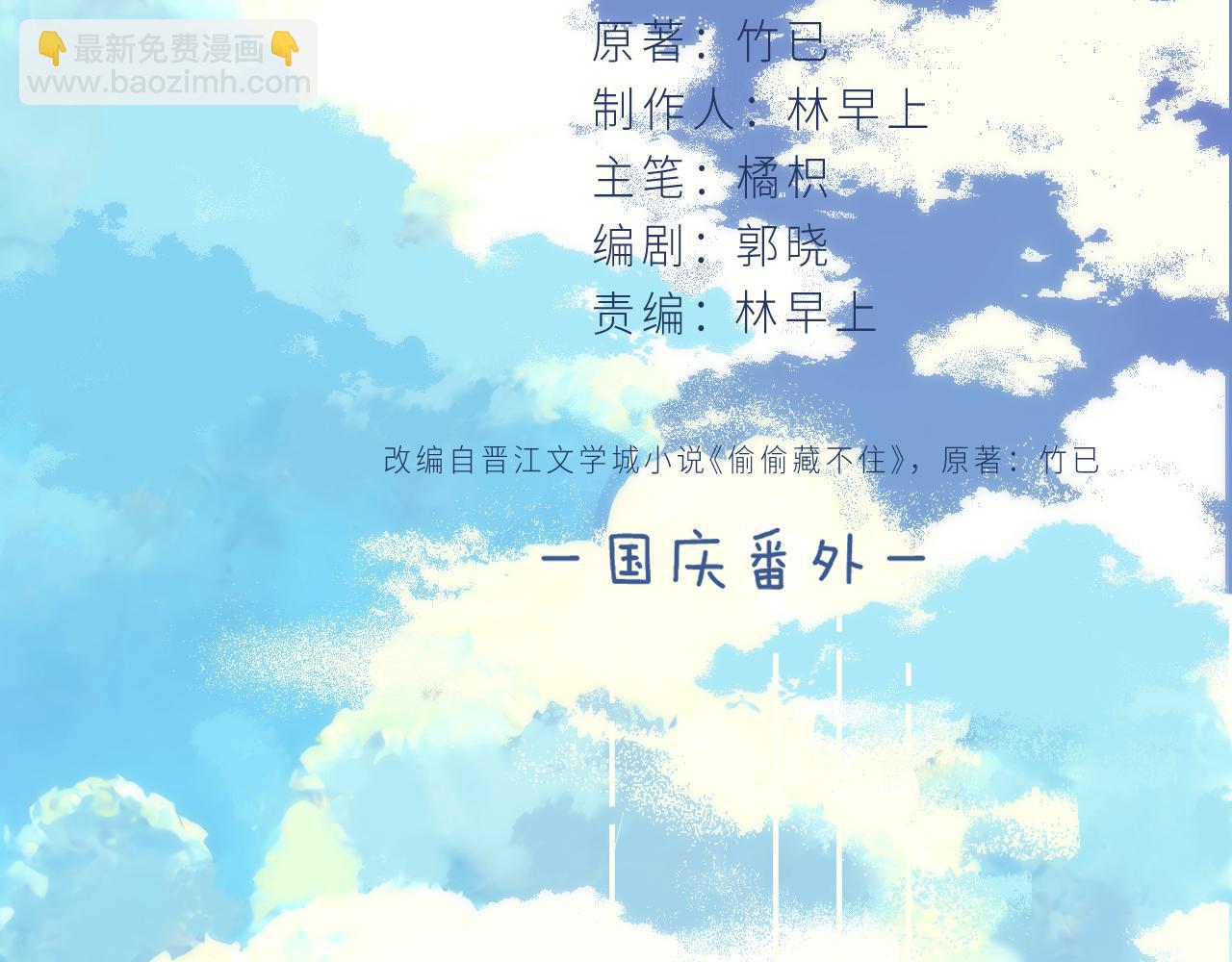 🍣偷偷藏不住 国庆小番外 第2页