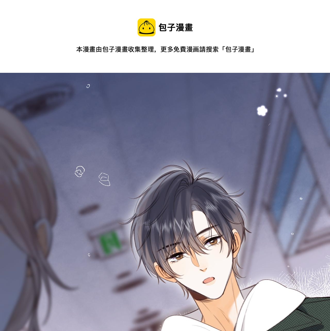 🍣偷偷藏不住 第二季11 便利贴 第1页