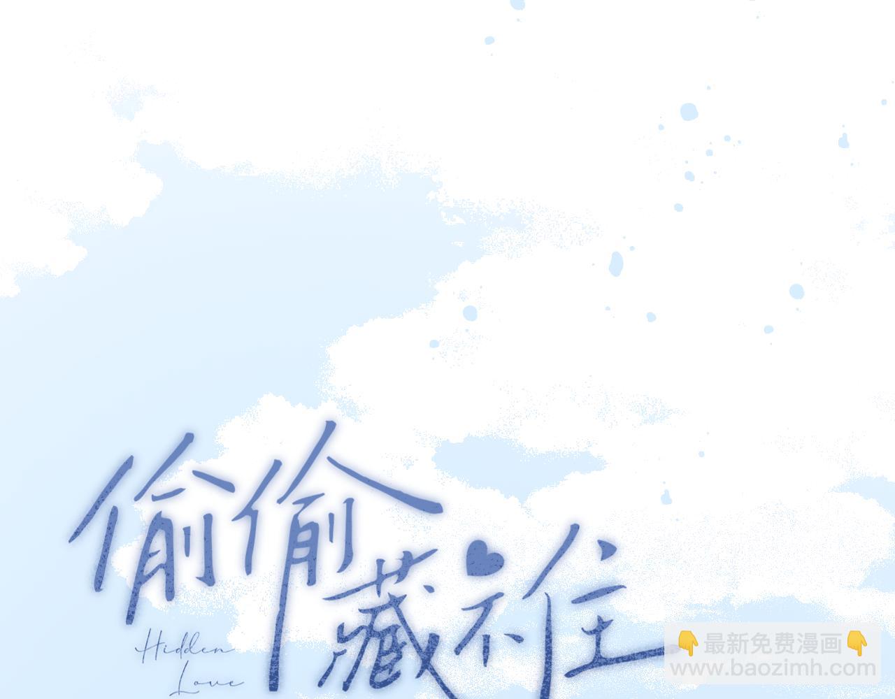 🍣偷偷藏不住 第二季11 便利贴 第12页