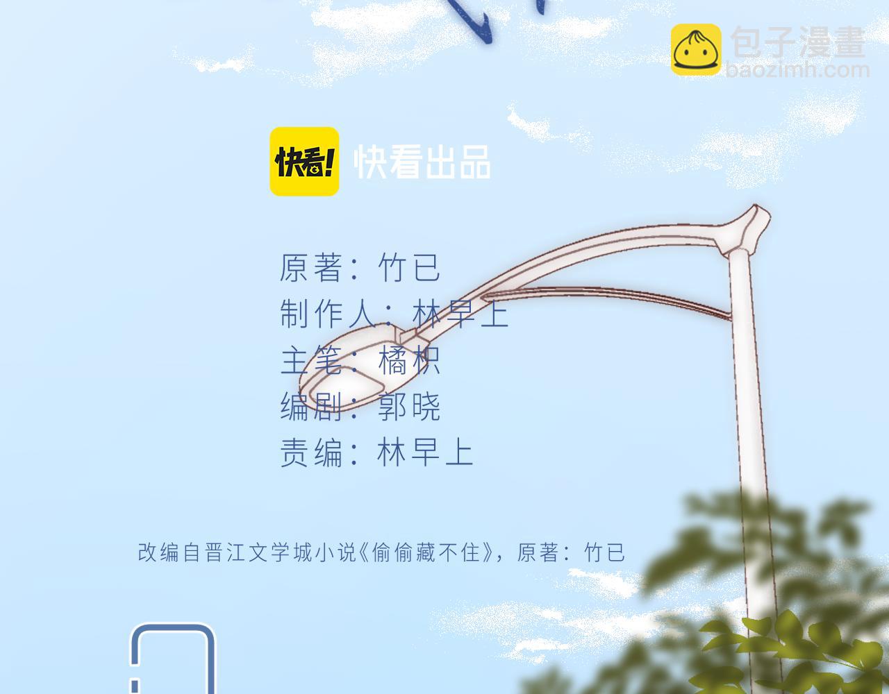 🍣偷偷藏不住 第二季11 便利贴 第13页