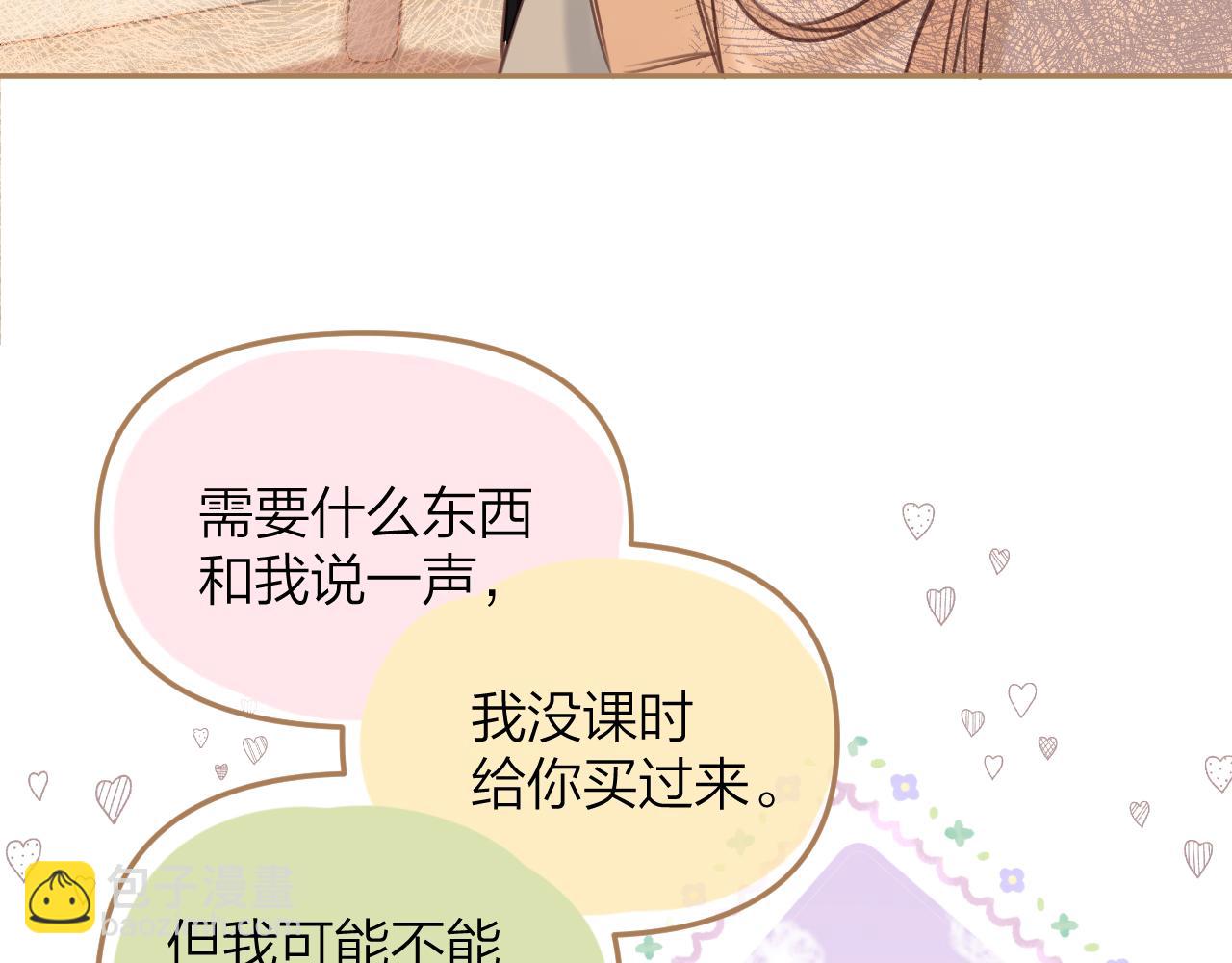 🍣偷偷藏不住 第二季11 便利贴 第27页