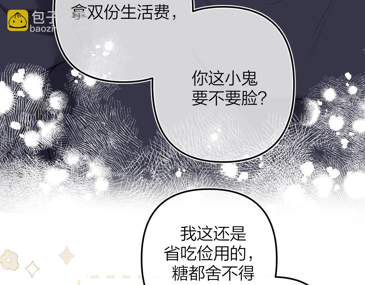 🍣偷偷藏不住 第二季13 新年礼物 第16页