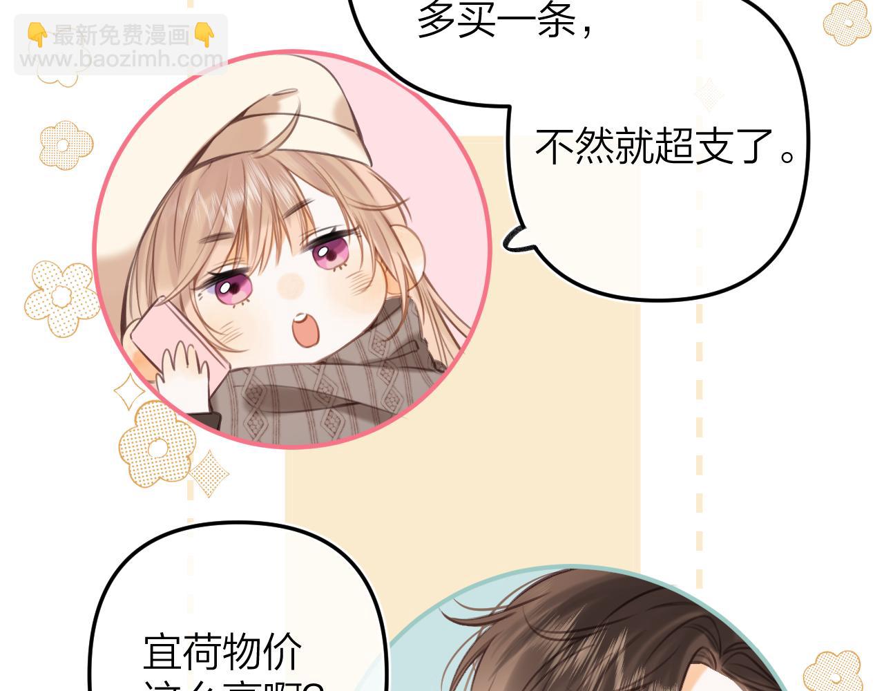 🍣偷偷藏不住 第二季13 新年礼物 第17页