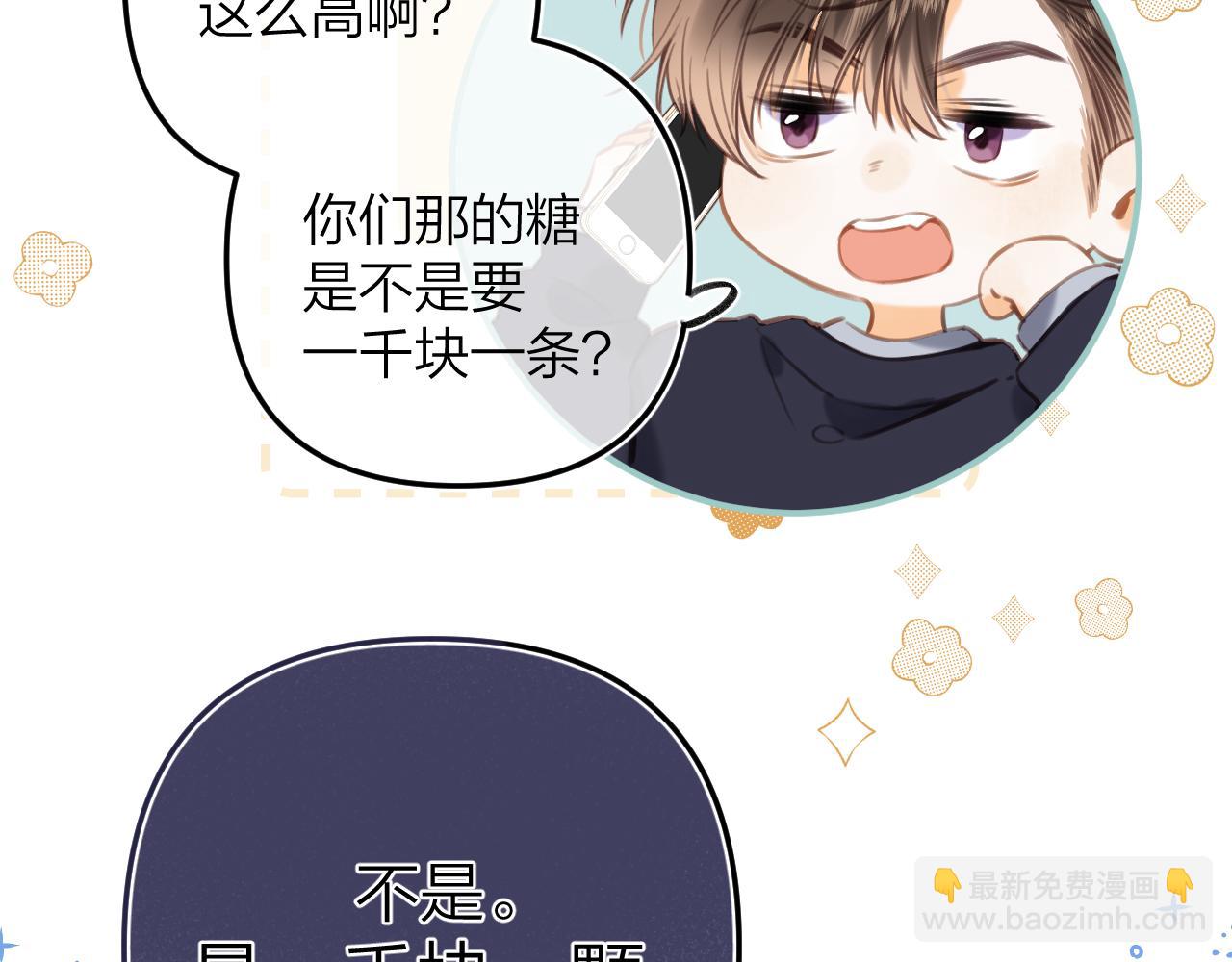 🍣偷偷藏不住 第二季13 新年礼物 第18页