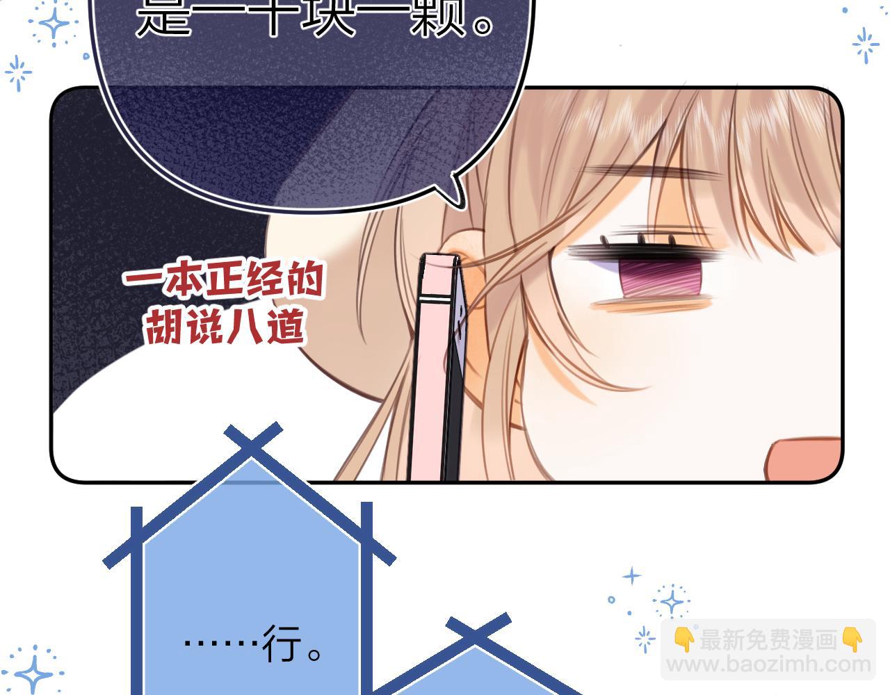 🍣偷偷藏不住 第二季13 新年礼物 第19页