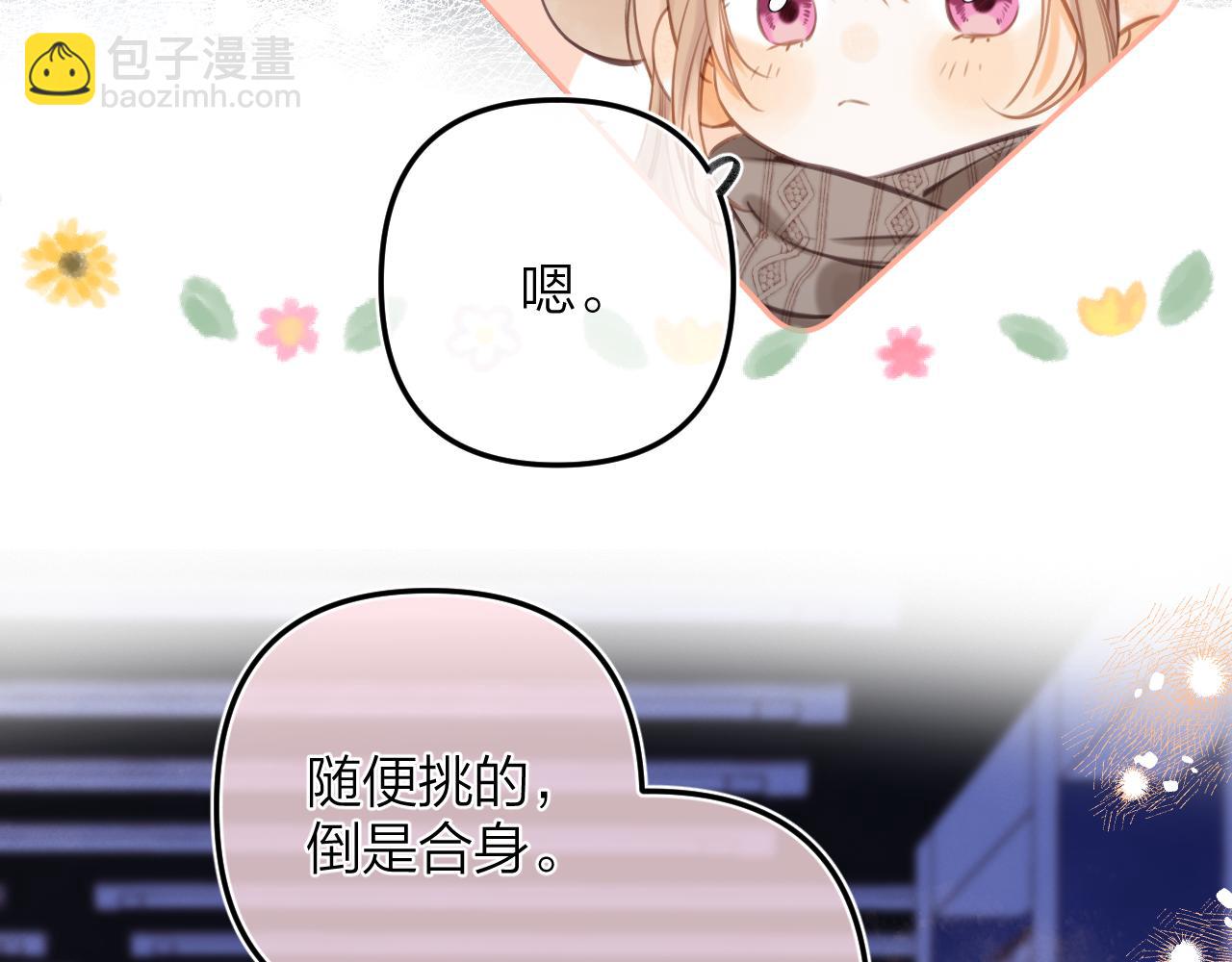 🍣偷偷藏不住 第二季13 新年礼物 第26页