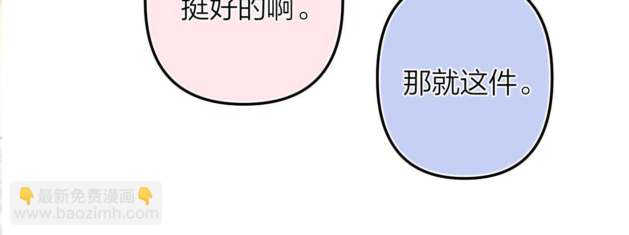 🍣偷偷藏不住 第二季13 新年礼物 第28页