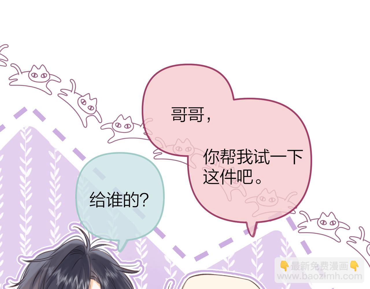 🍣偷偷藏不住 第二季13 新年礼物 第29页