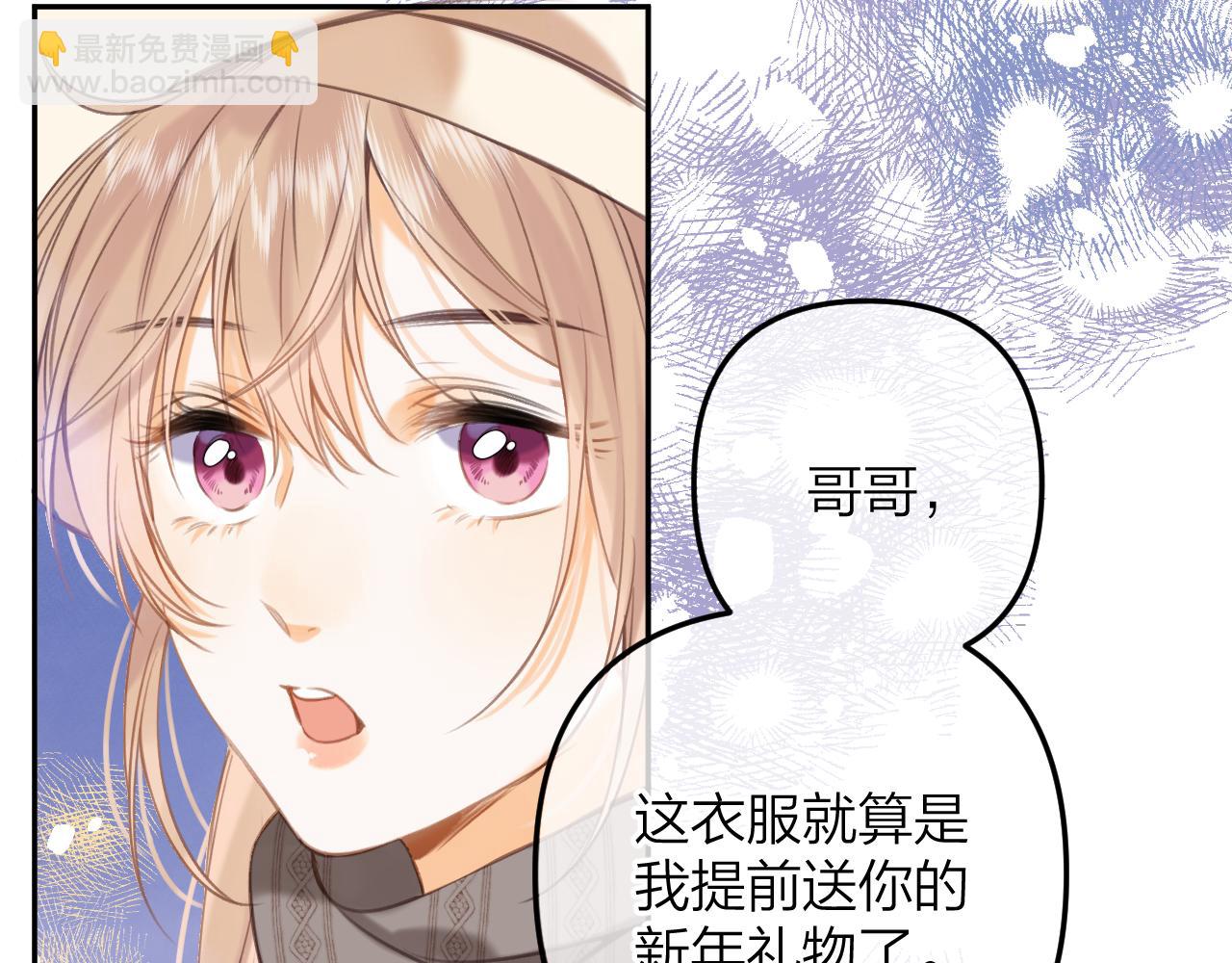 🍣偷偷藏不住 第二季13 新年礼物 第43页