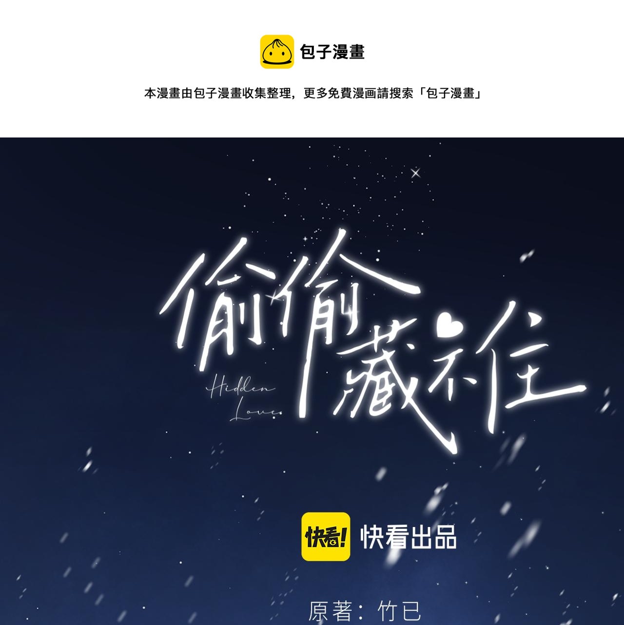 🍣偷偷藏不住 第二季15 喜欢的人 第1页
