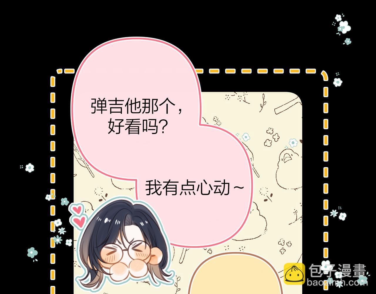 🍣偷偷藏不住 第二季15 喜欢的人 第11页
