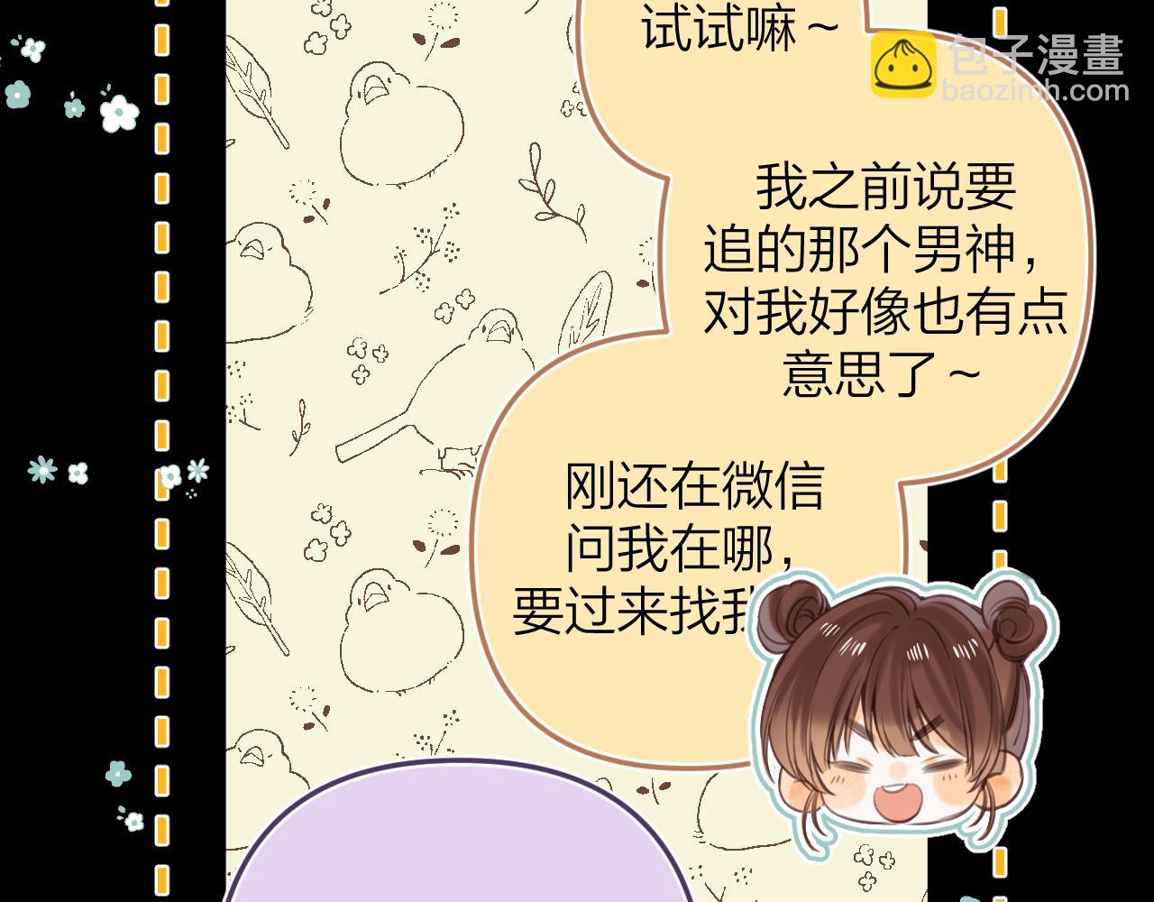🍣偷偷藏不住 第二季15 喜欢的人 第12页