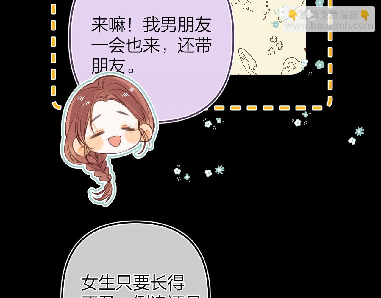 🍣偷偷藏不住 第二季15 喜欢的人 第13页