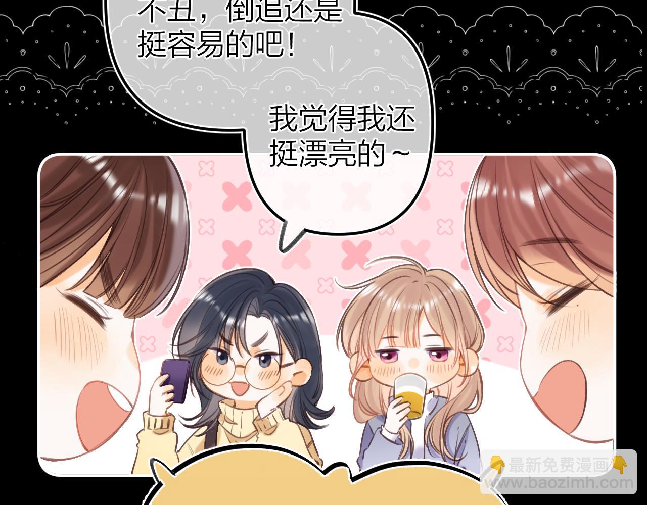 🍣偷偷藏不住 第二季15 喜欢的人 第14页