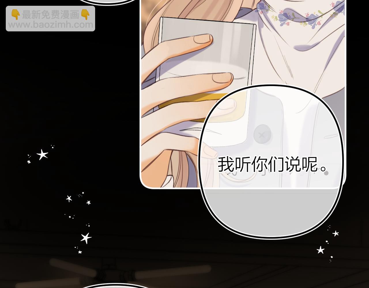 🍣偷偷藏不住 第二季15 喜欢的人 第17页
