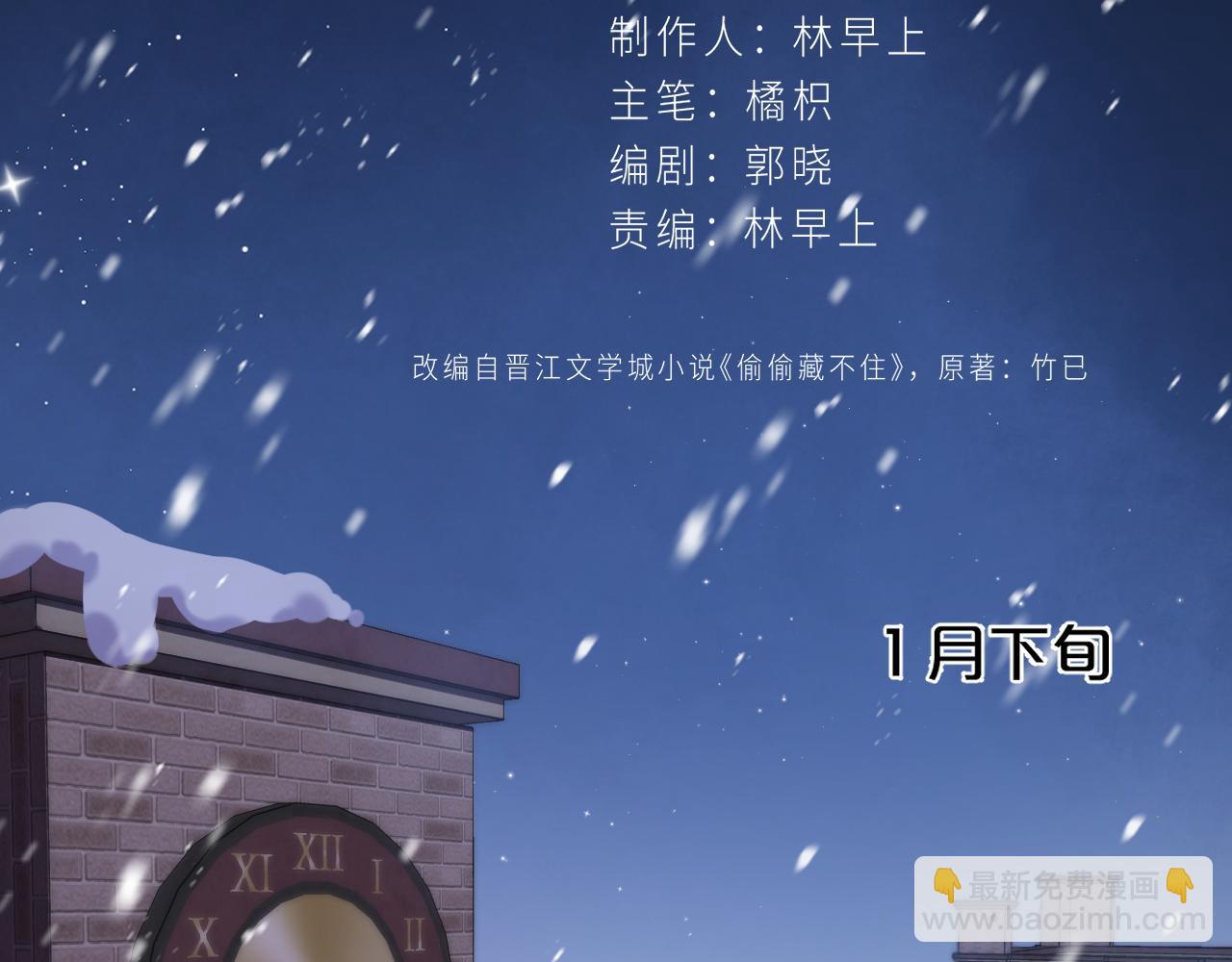 🍣偷偷藏不住 第二季15 喜欢的人 第2页