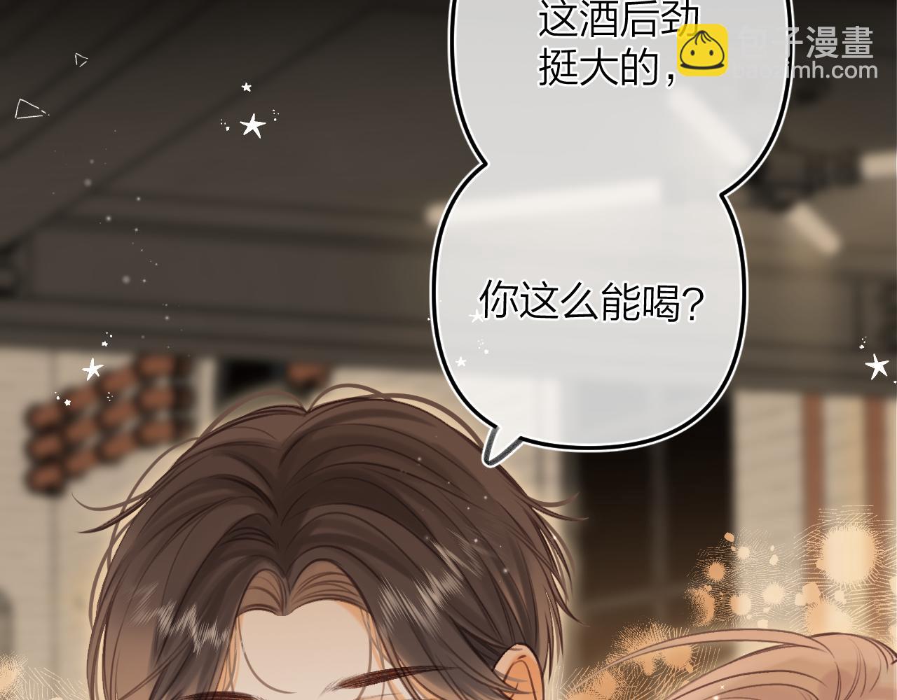 🍣偷偷藏不住 第二季15 喜欢的人 第25页