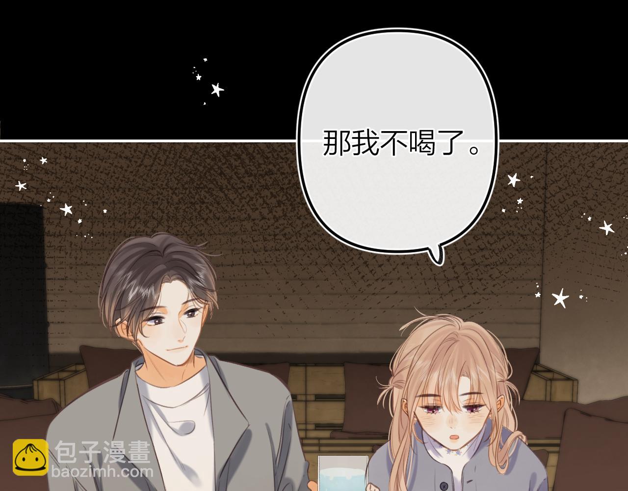 🍣偷偷藏不住 第二季15 喜欢的人 第28页