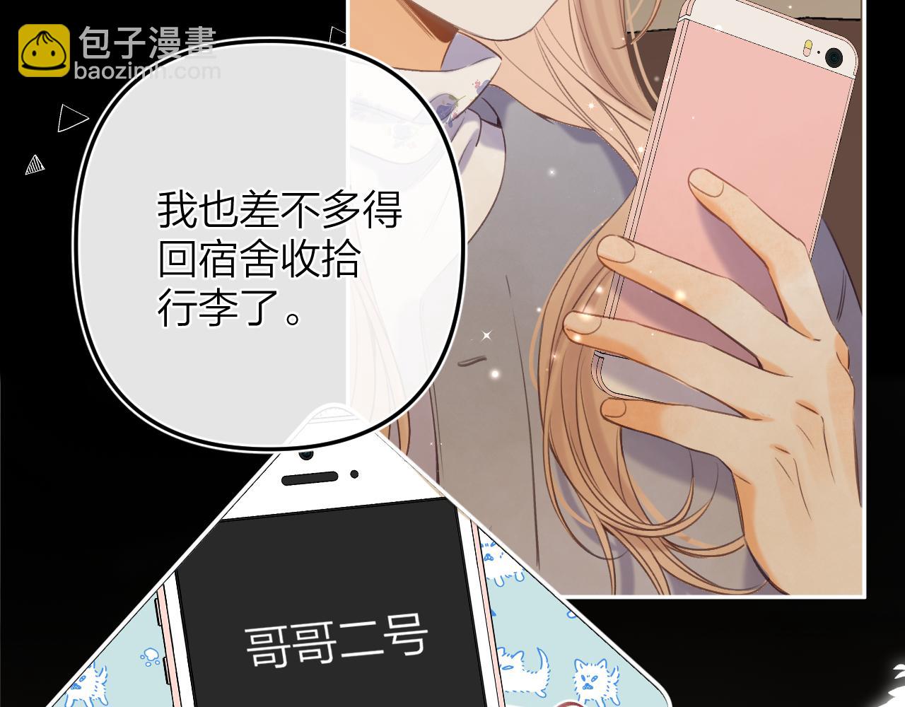 🍣偷偷藏不住 第二季15 喜欢的人 第31页