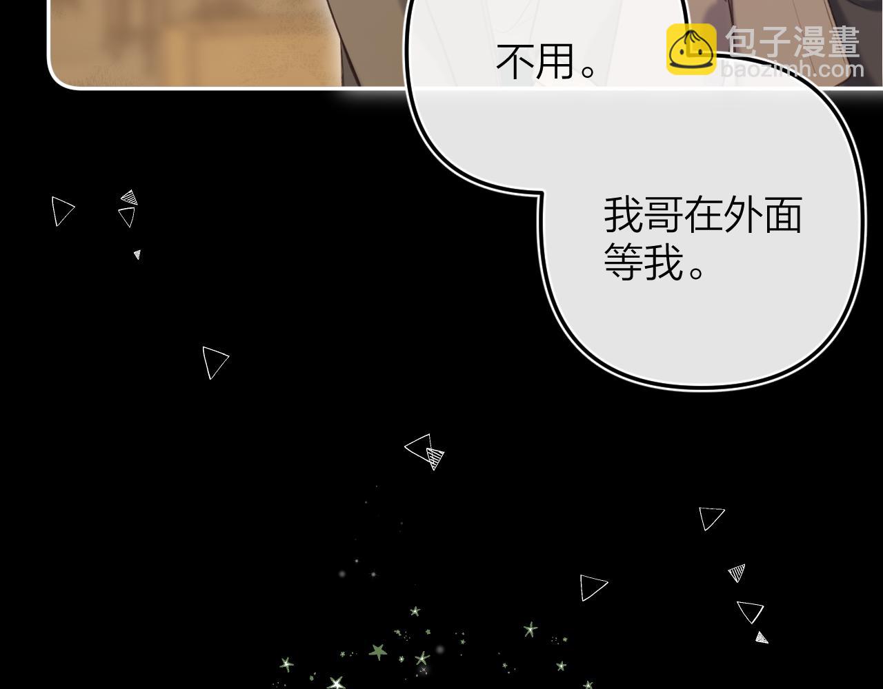 🍣偷偷藏不住 第二季15 喜欢的人 第48页